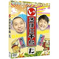 Amazon.co.jp: いろはに千鳥[い] [DVD] : 千鳥: DVD